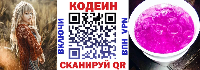 Кодеин Purple Drank даркнет сайт Коммунар